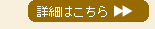 成功事例の詳細はこちら